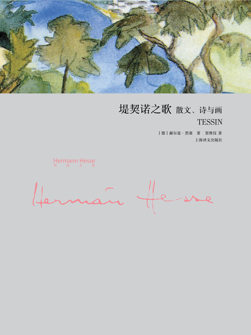 Title details for 堤契诺之歌 (The Song of Tessin) by 赫尔曼·黑塞 - Wait list